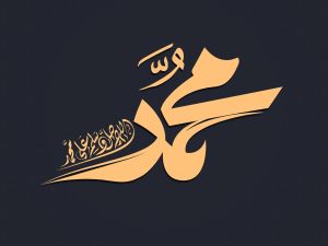 قصائد عن رسول الله