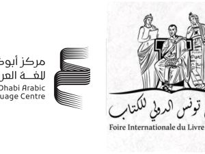 مركز أبوظبي للغة العربية يشارك في معرض تونس للكتاب