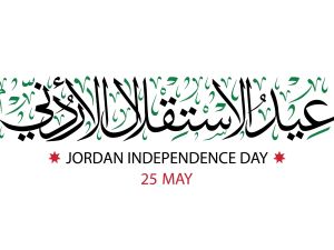 خواطر عن عيد الاستقلال الأردني 2024