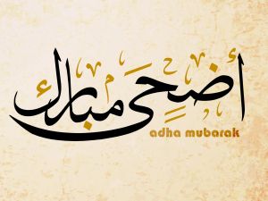 رسائل معايدة وتهاني بعيد الأضحى 2024