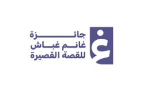 5 فائزات بجائزة غانم غباش للقصة القصيرة