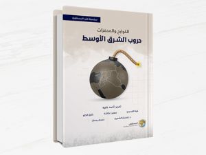 مناقشة كتاب " حروب الشرق الأوسط"،  في معرض أبو ظبي للكتاب