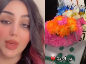 أم فهد