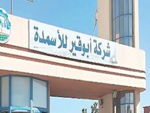 ! تصريح عاجل رئيس أبو قير للأسمدة