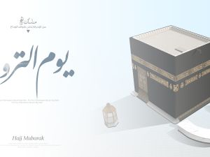 أفضل ما قيل عن يوم التروية