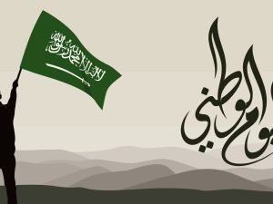 عبارات عن اليوم الوطني السعودي 2024 - 1446