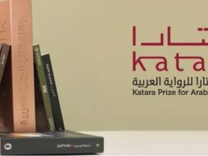 الإعلان عن قائمة الـ 18 لجائزة كتارا للرواية العربية