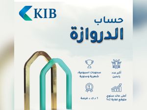 الحساب الأقوى من نوعه في الكويت من حيث عدد الرابحين والعوائد والسحوبات على الجوائز النقدية