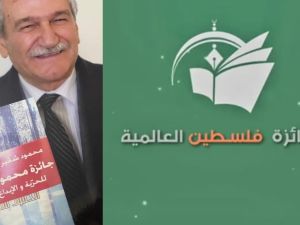 محمود شقير يفوز بجائزة فلسطين العالمية للآداب 2023