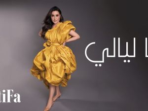 لطيفة التونسية
