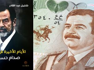 الأيام الأخيرة في حياة صدام حسين للكاتب شامل عبد القادر