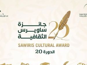 فتح باب التقدم للدورة العشرين لجائزة ساويرس الثقافية