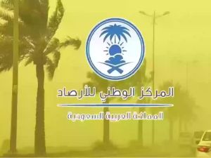الأرصاد السعودية تحذر