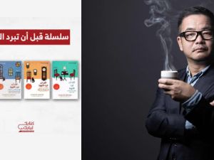 قراءة في رواية "قبل أن تبرد القهوة" بقلم توشيكازو كواغوشي