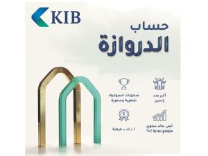 KIB يعلن أسماء الرابحين في السحب الشهري والأسبوعي لحساب الدروازة