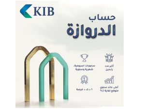 KIB يعلن أسماء الرابحين في السحب الأسبوعي ضمن حملة حساب الدروازة لعام 2024 الحساب الأقوى من نوعه في الكويت من حيث عدد الرابحين والعوائد والسحوبات على الجوائز النقدية