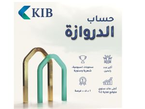 KIB يعلن أسماء الرابحين في السحب الأسبوعي ضمن حملة حساب الدروازة لعام 2024