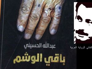 الكويتي عبد الله الحسيني يفوز بجائزة غسان كنفاني للرواية العربية