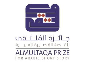 جائزة الملتقى للقصة القصيرة العربية تغلق باب الترشح 15 يوليو 