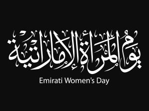شعار يوم المرأة الإماراتية 2024