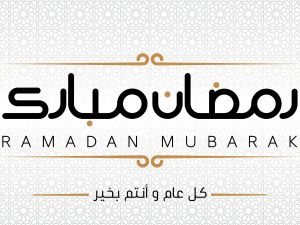 عبارات عن شهر رمضان المبارك 2025