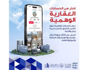 KIB يحذّر عملاءه من الوقوع ضحية عمليات الاحتيال العقاري عبر منصات التواصل الاجتماعي وتطبيقات الاعلانات