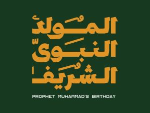 تهاني المولد النبوي الشريف 2024 - 1446
