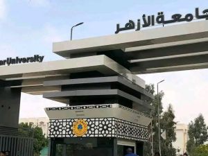 الأزهر