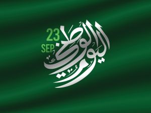 صور جديدة عن اليوم الوطني السعودي الـ 94 وأجمل العبارات