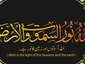 فوائد تكرار آية الله نور السموات والأرض