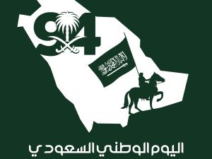 عبارات عن الفخر بوطني السعودي