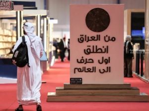 انطلاق فعاليات معرض بغداد الدولي للكتاب والإمارات ضيف الشرف 