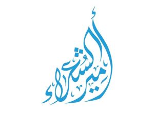 أكثر من 1000 متسابق يتقدمون للمشاركة في «أمير الشعراء»