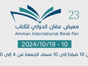 أسامة المسلم في معرض عمان للكتاب والازدحام يعيق حفل التوقيع
