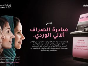 بنك الإمارات دبي الوطني