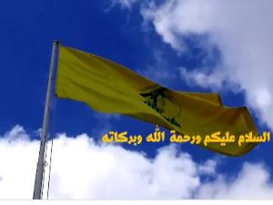 حزب الله
