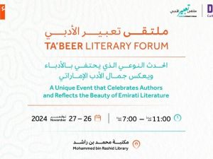الإعلان عن النسخة الثالثة من «ملتقى تعبير الأدبي» في دبي