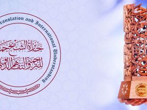 ندوة خاصة حول جائزة الشيخ حمد للترجمة في معرض الكويت الدولي للكتاب