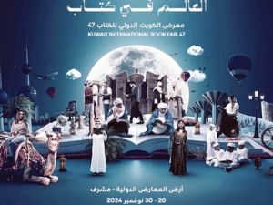 انطلاق فعاليات معرض الكويت الدولي للكتاب 2024