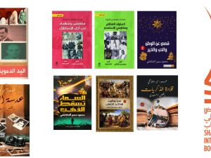 محمود سمير النشاشقي يشارك بإصدارات جديدة في الشارقة للكتاب