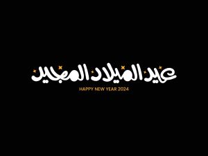 في عيد الكريسماس…تعرف على تاريخه وطرق الاحتفال به