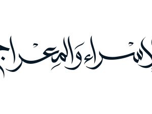 أجمل رسائل تهنئة بذكرى الإسراء والمعراج 1446