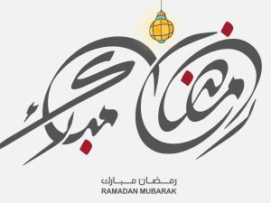 كلام جميل عن استقبال رمضان 2025