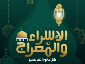 أدعية ليلة الإسراء والمعراج للرزق والزواج وتحقيق الأمنيات