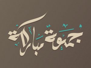 اللهم في ليلة الجمعة الاخيرة من رمضان... أدعية الجمعة الأخيرة 2025
