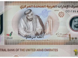 مصرف الإمارات المركزي يُطلق ورقة نقدية جديدة ,المصدر shutterstock