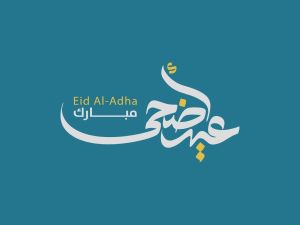 موعد عيد الأضحى 2025 وأهم الطقوس المرتبطة به