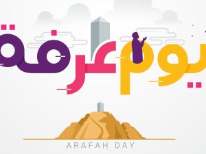 موعد يوم عرفة 2025