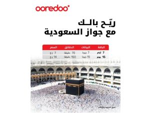 باقات جواز Ooredoo السعودية تبقي حجاج بيت الله الحرام على اتصال خلال آدائهم لمناسك الحج