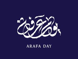 كيف تستعد ليوم عرفه